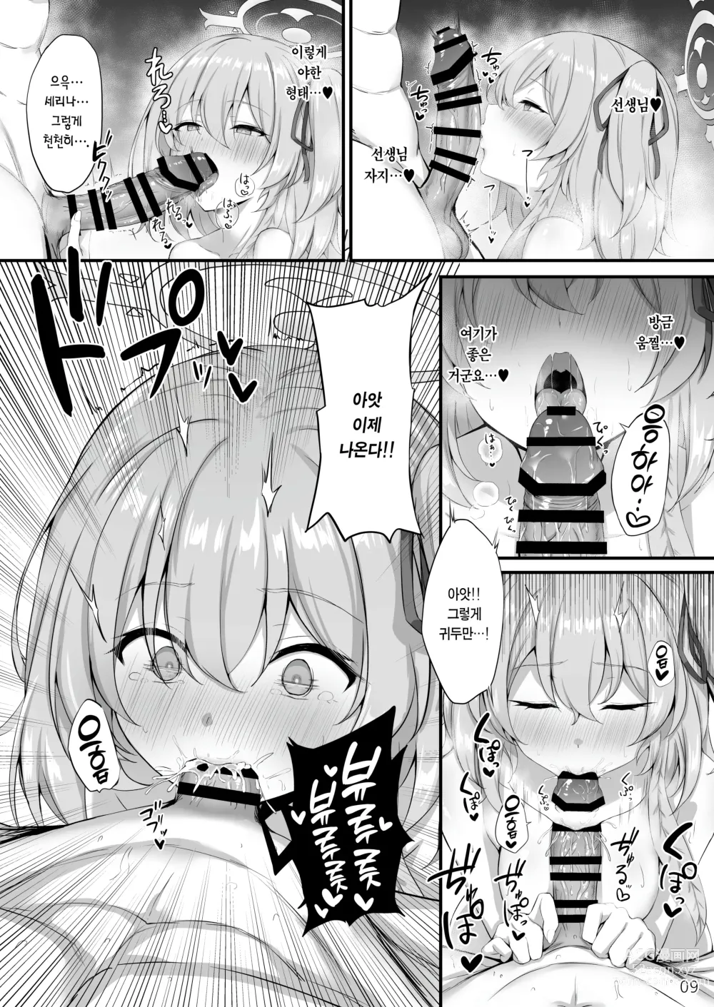 Page 10 of doujinshi 선생님, 몸은 좀 어떠세요?