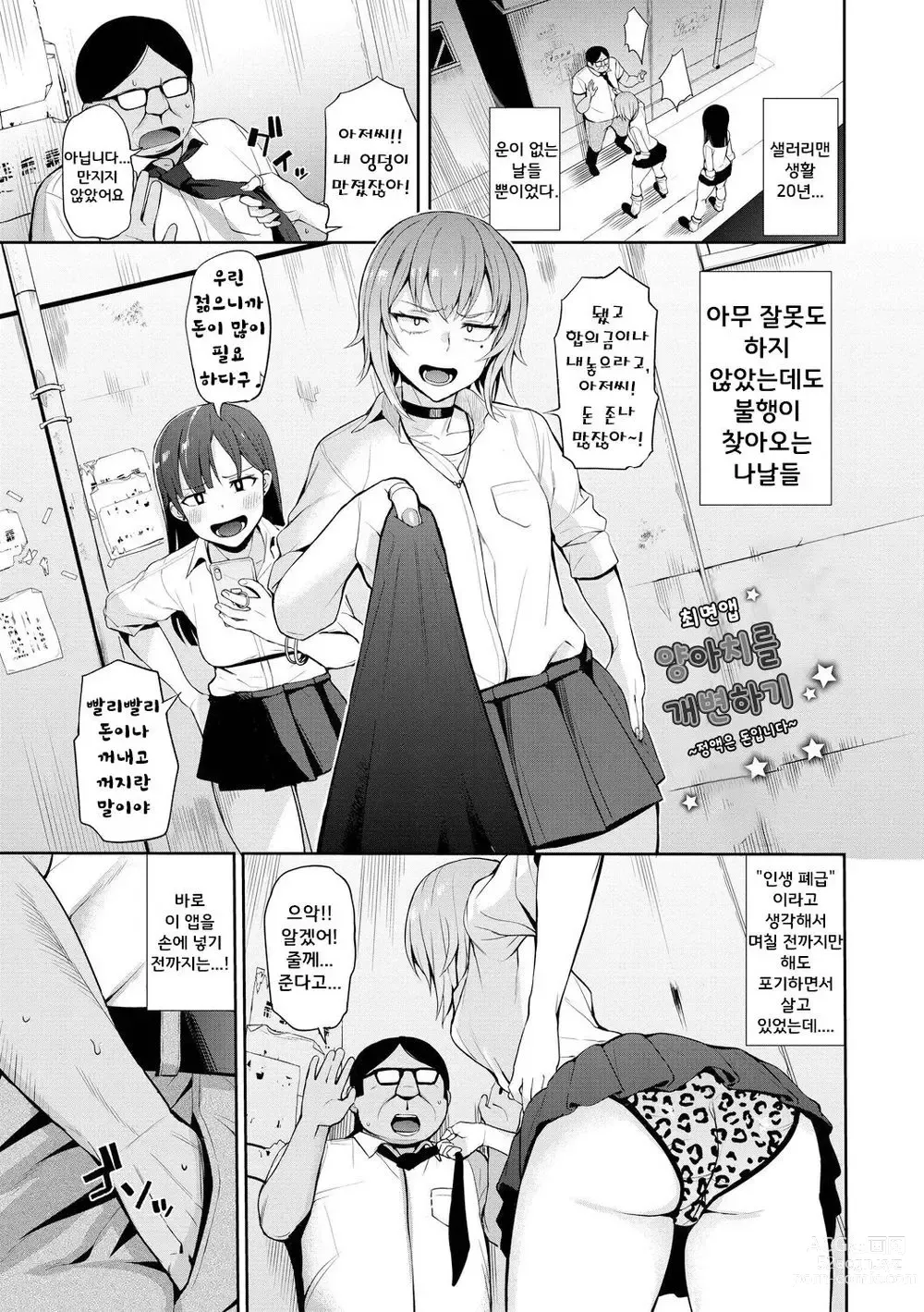 Page 1 of manga Joshiki Kaihen! ~Seieki wa Okane desu~