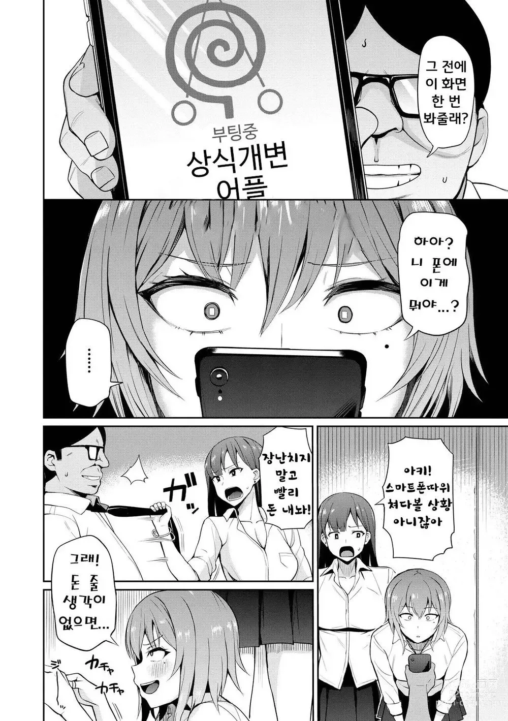 Page 2 of manga Joshiki Kaihen! ~Seieki wa Okane desu~