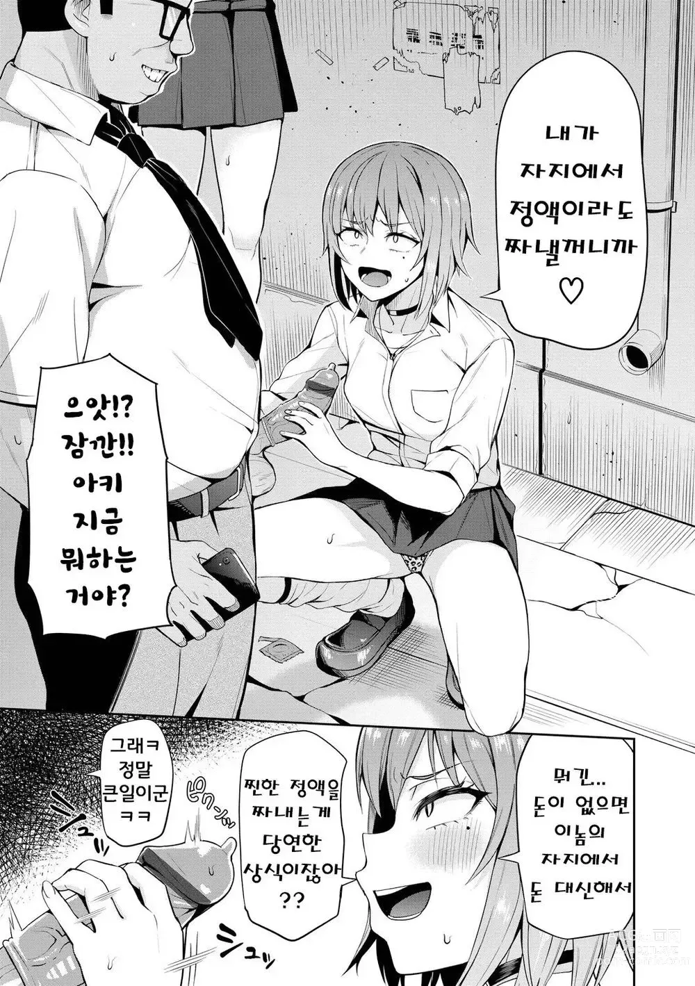 Page 3 of manga Joshiki Kaihen! ~Seieki wa Okane desu~