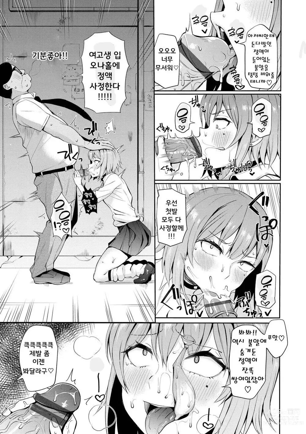 Page 5 of manga Joshiki Kaihen! ~Seieki wa Okane desu~