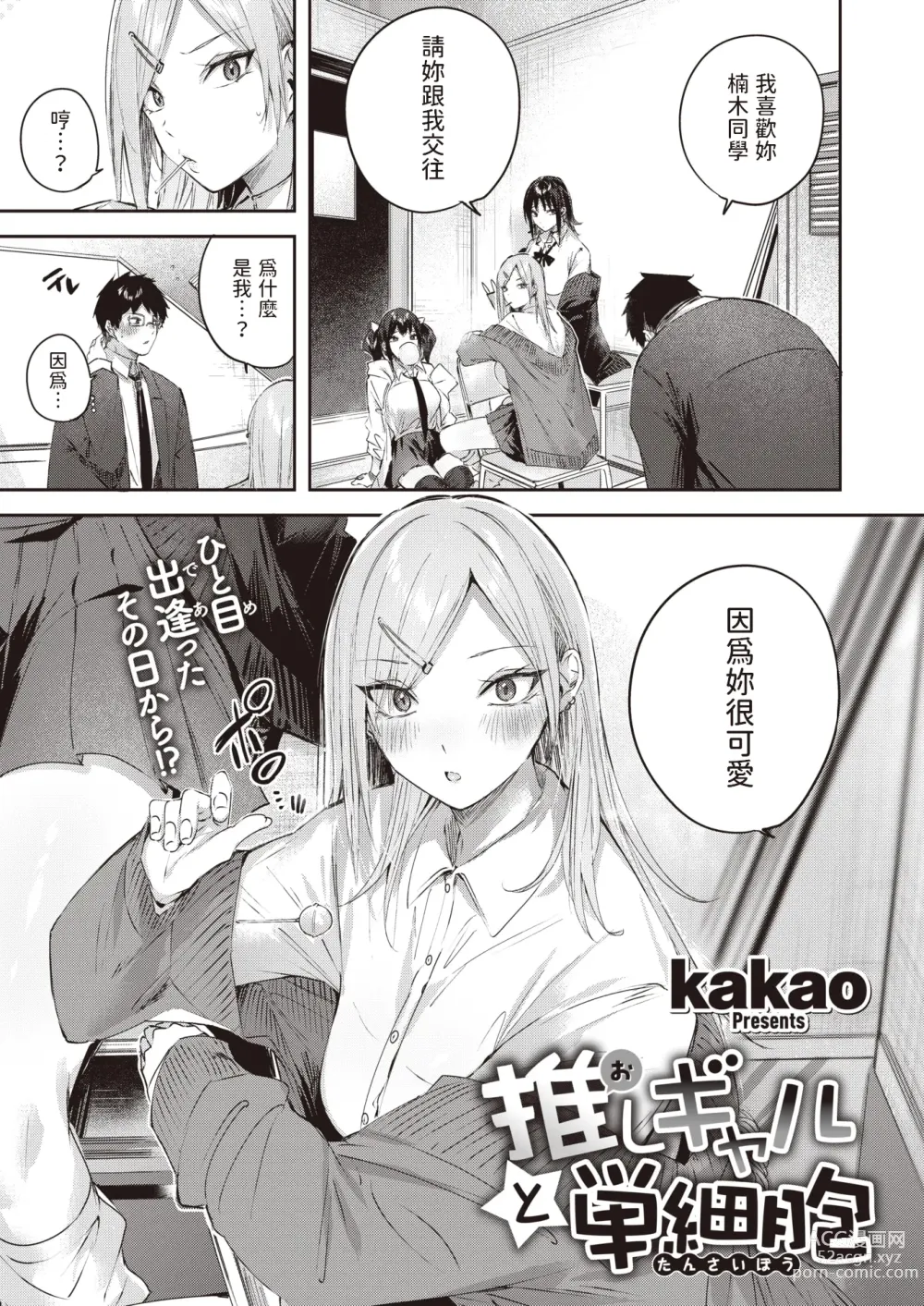 Page 1 of manga Oshi Gal to Tansaibou