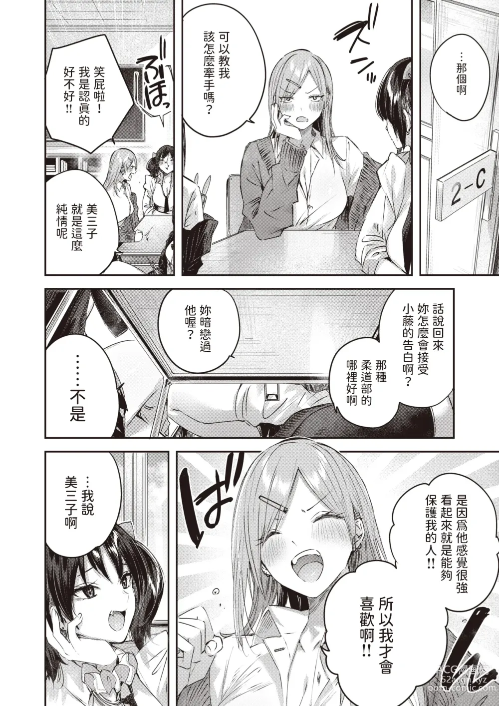 Page 2 of manga Oshi Gal to Tansaibou