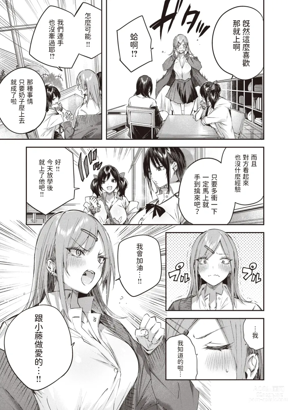 Page 3 of manga Oshi Gal to Tansaibou
