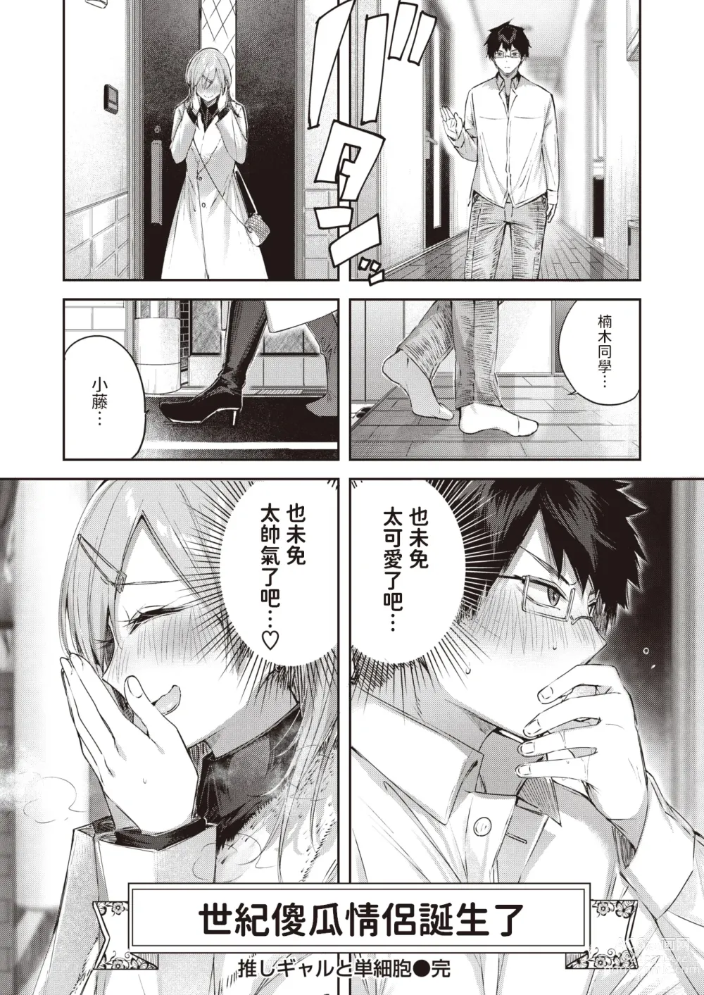 Page 26 of manga Oshi Gal to Tansaibou