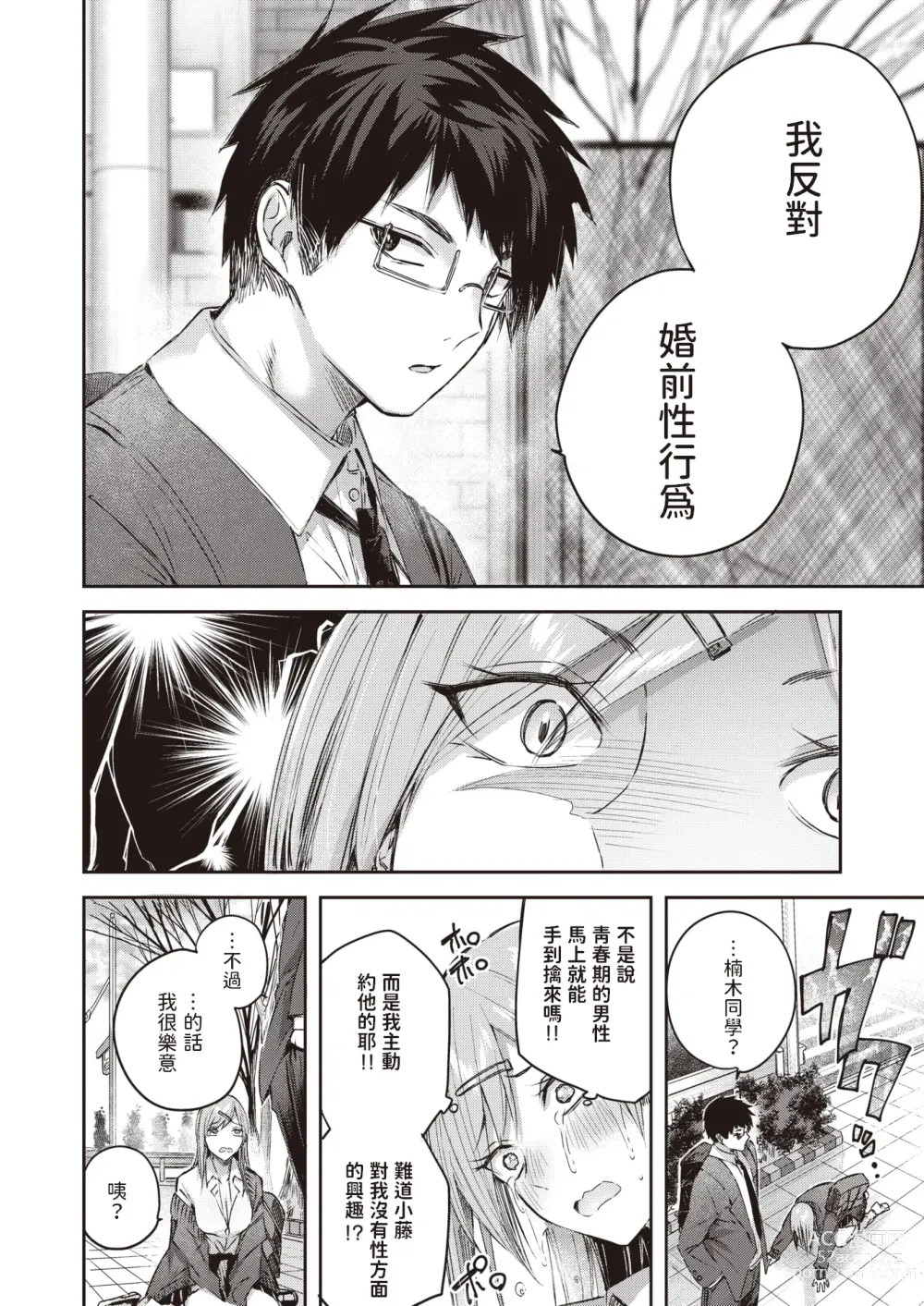 Page 4 of manga Oshi Gal to Tansaibou