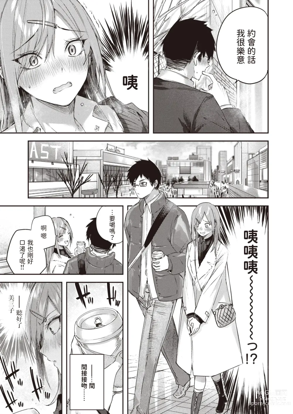 Page 5 of manga Oshi Gal to Tansaibou