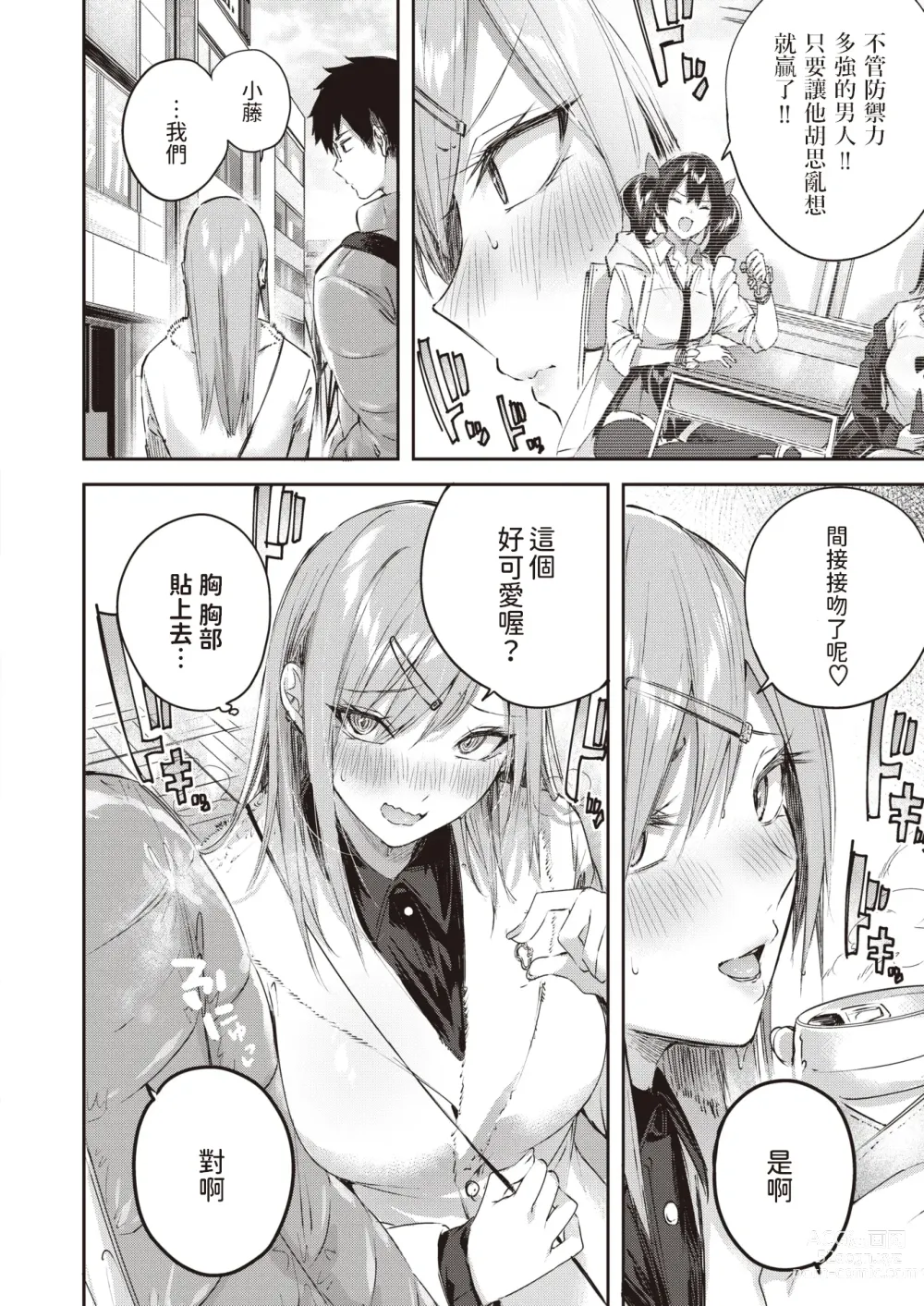 Page 6 of manga Oshi Gal to Tansaibou