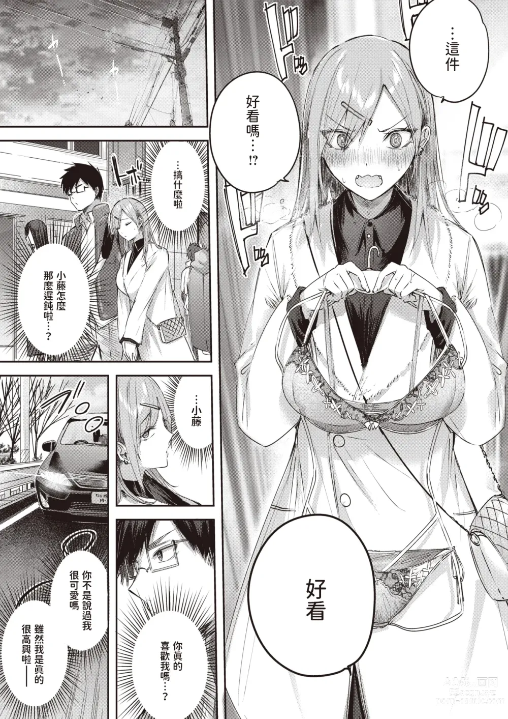 Page 7 of manga Oshi Gal to Tansaibou