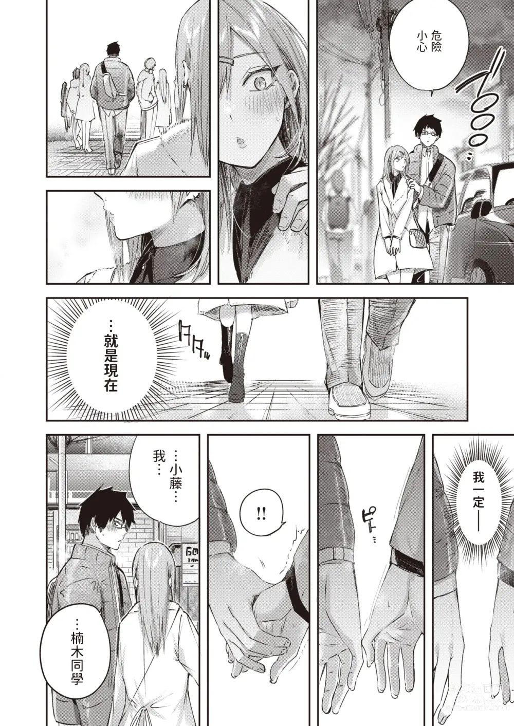 Page 8 of manga Oshi Gal to Tansaibou