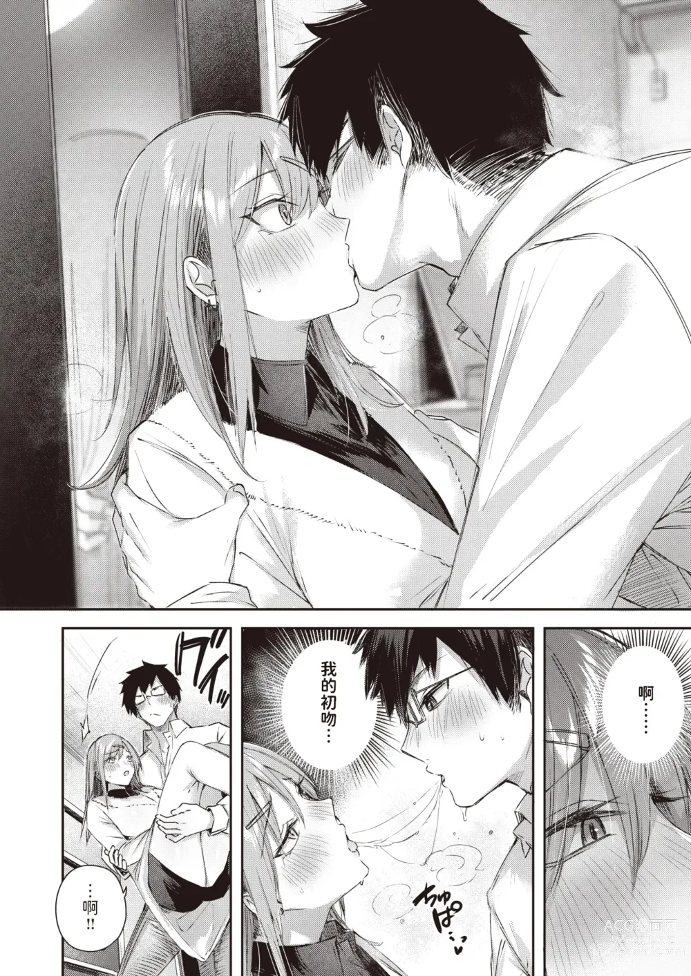 Page 10 of manga Oshi Gal to Tansaibou