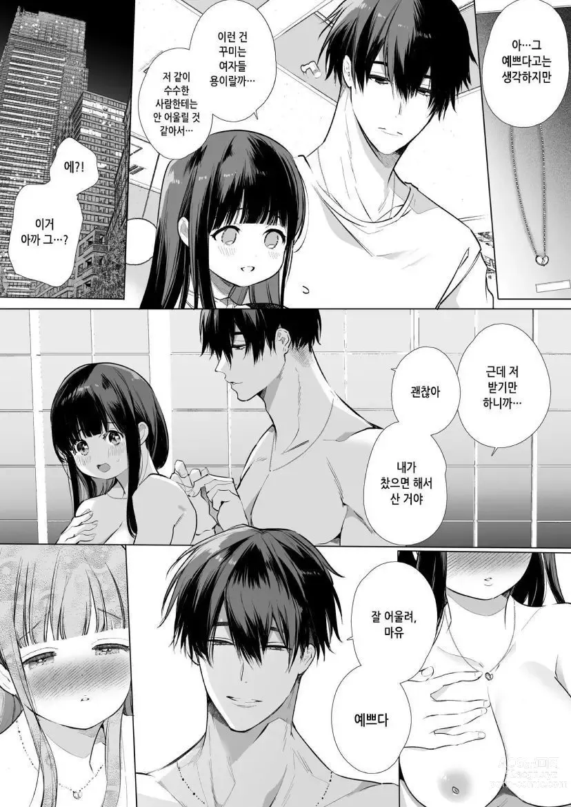 Page 53 of doujinshi 마유 NTR~대학 진학을 위해 상경한 그녀가 도련님에게 붙잡혀 익애당하고 말았다.