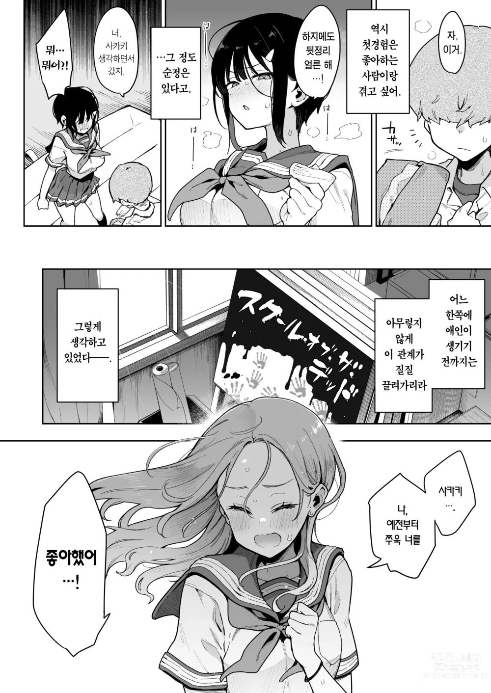 Page 19 of doujinshi 패배 히로인 소꿉친구는 내 전용 딸휴지