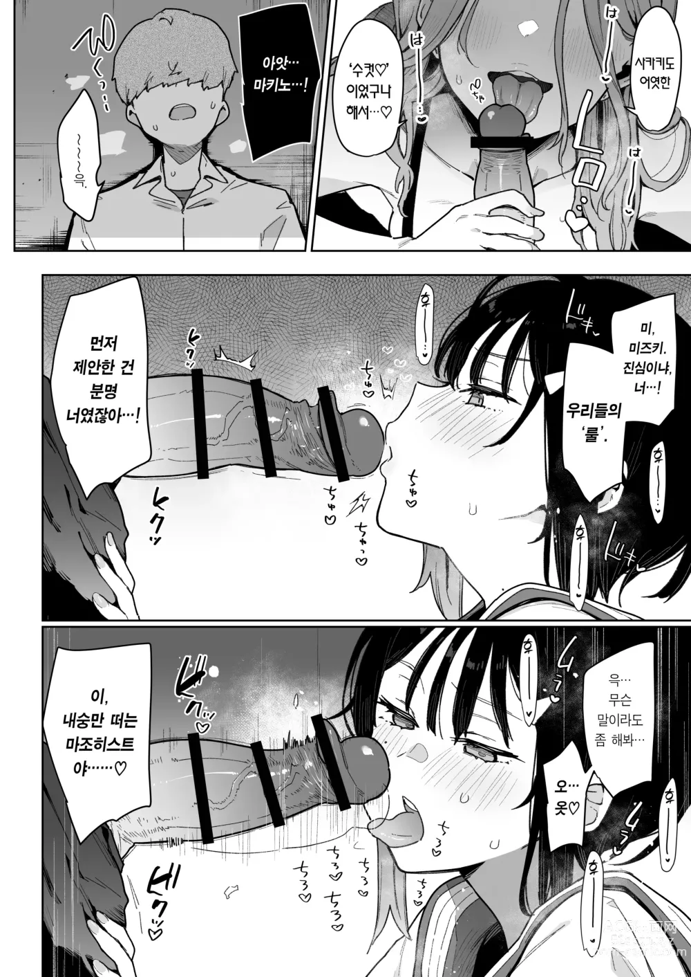 Page 25 of doujinshi 패배 히로인 소꿉친구는 내 전용 딸휴지