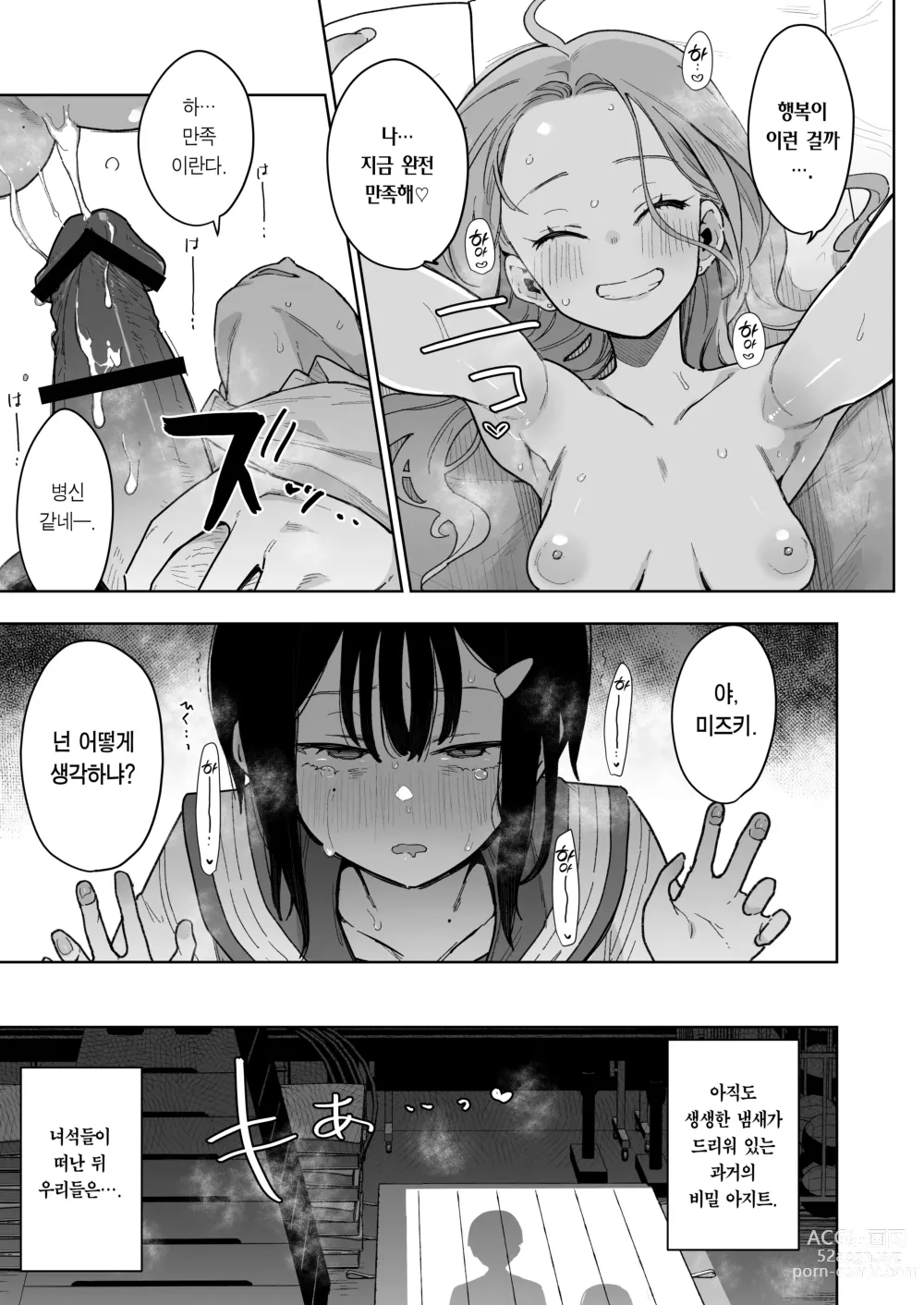 Page 36 of doujinshi 패배 히로인 소꿉친구는 내 전용 딸휴지