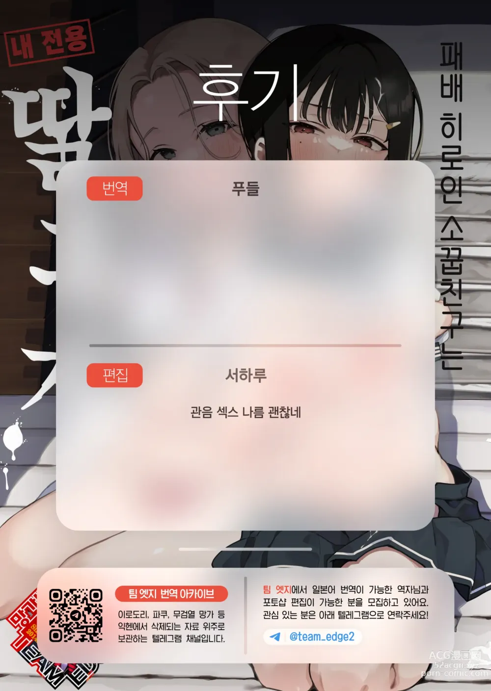 Page 44 of doujinshi 패배 히로인 소꿉친구는 내 전용 딸휴지