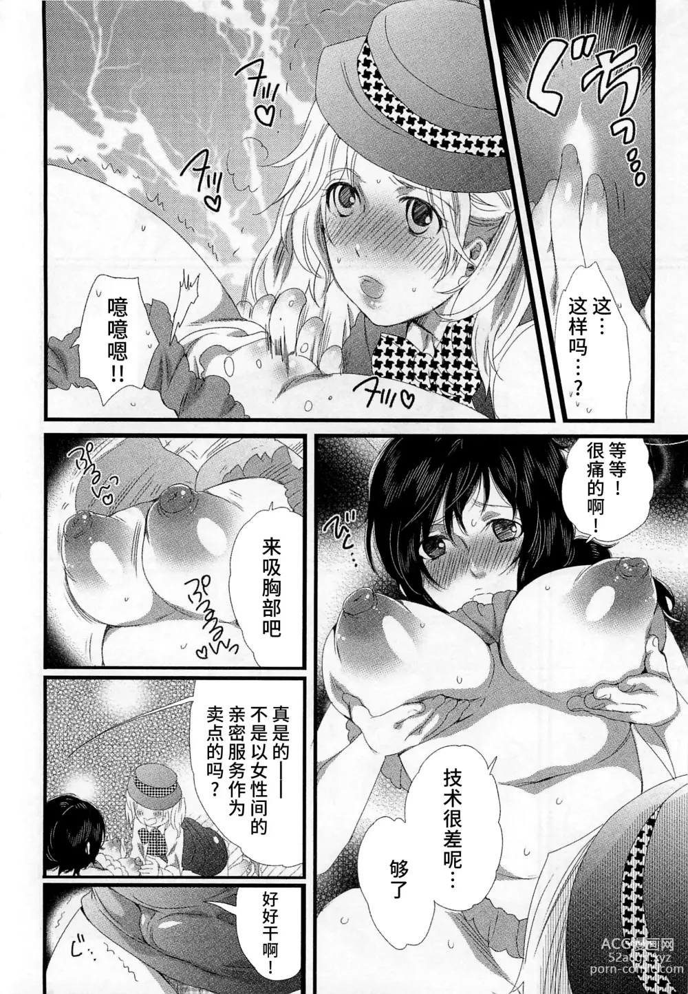 Page 16 of manga Himitsu no Bus Tour ~Boku no Bus Guide Nisshi~