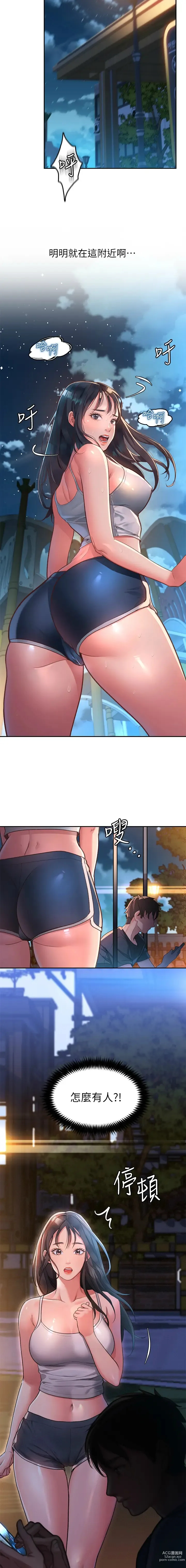 Page 3 of manga 请滑入解锁／Unlock Her Heart