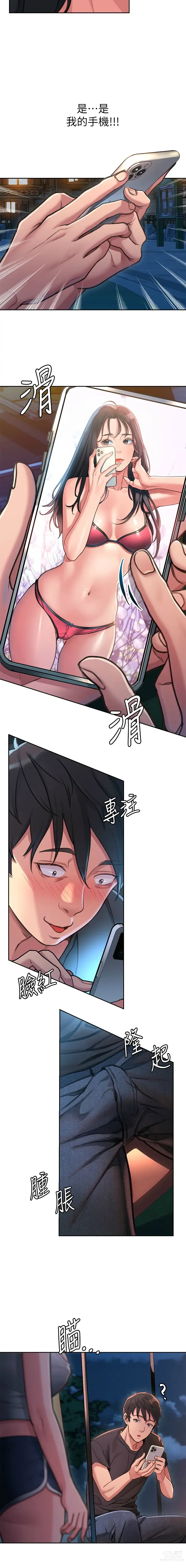 Page 5 of manga 请滑入解锁／Unlock Her Heart