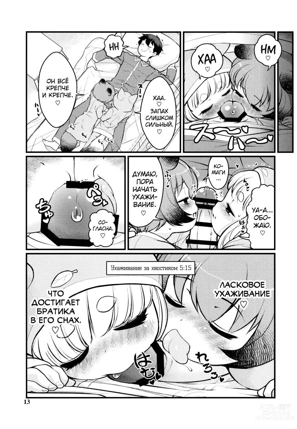 Page 12 of doujinshi KemoMimi Morning Routine 2