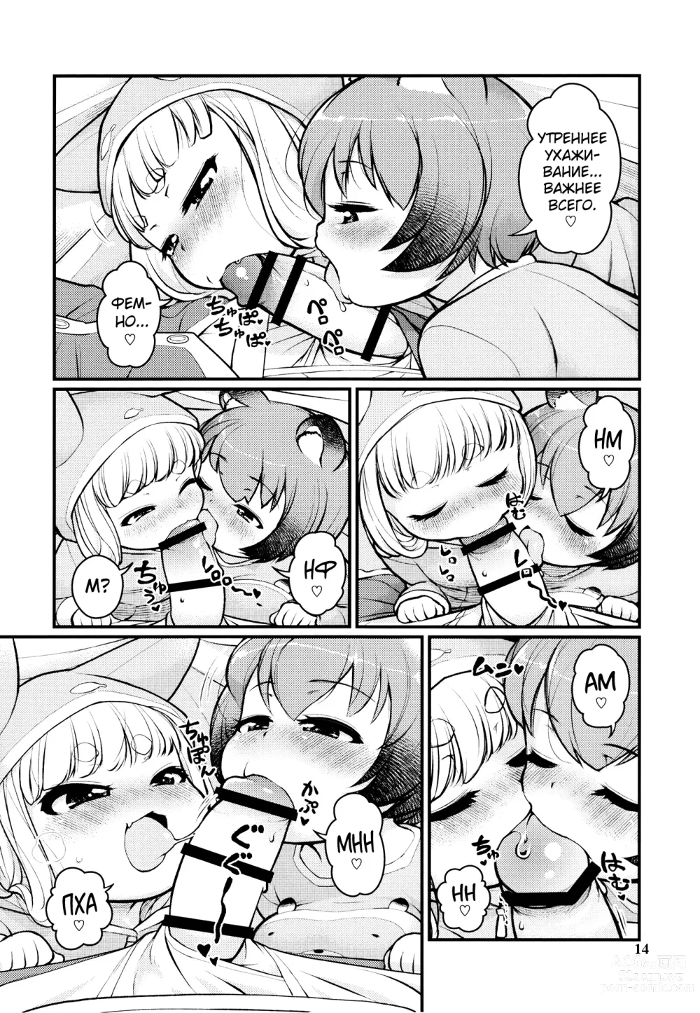 Page 13 of doujinshi KemoMimi Morning Routine 2