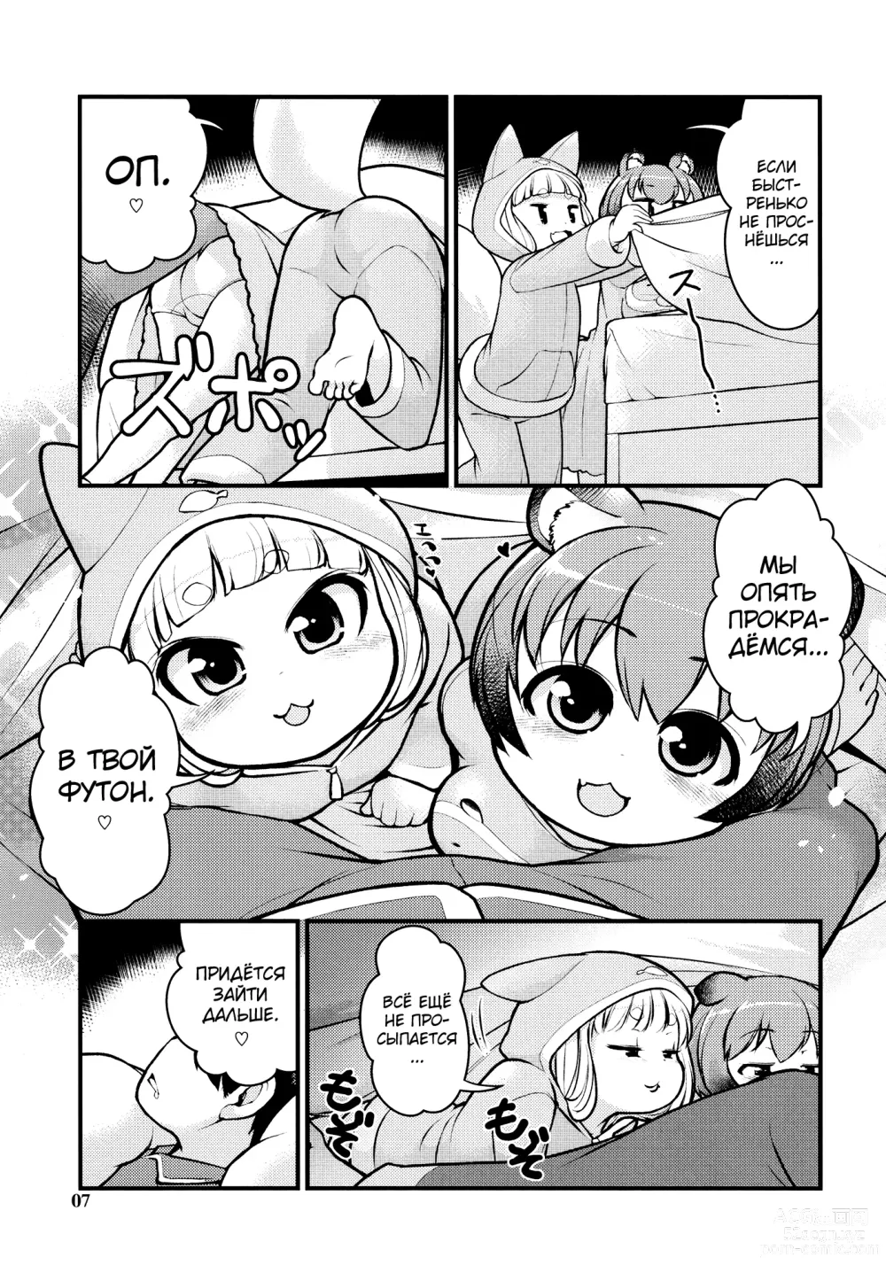 Page 6 of doujinshi KemoMimi Morning Routine 2