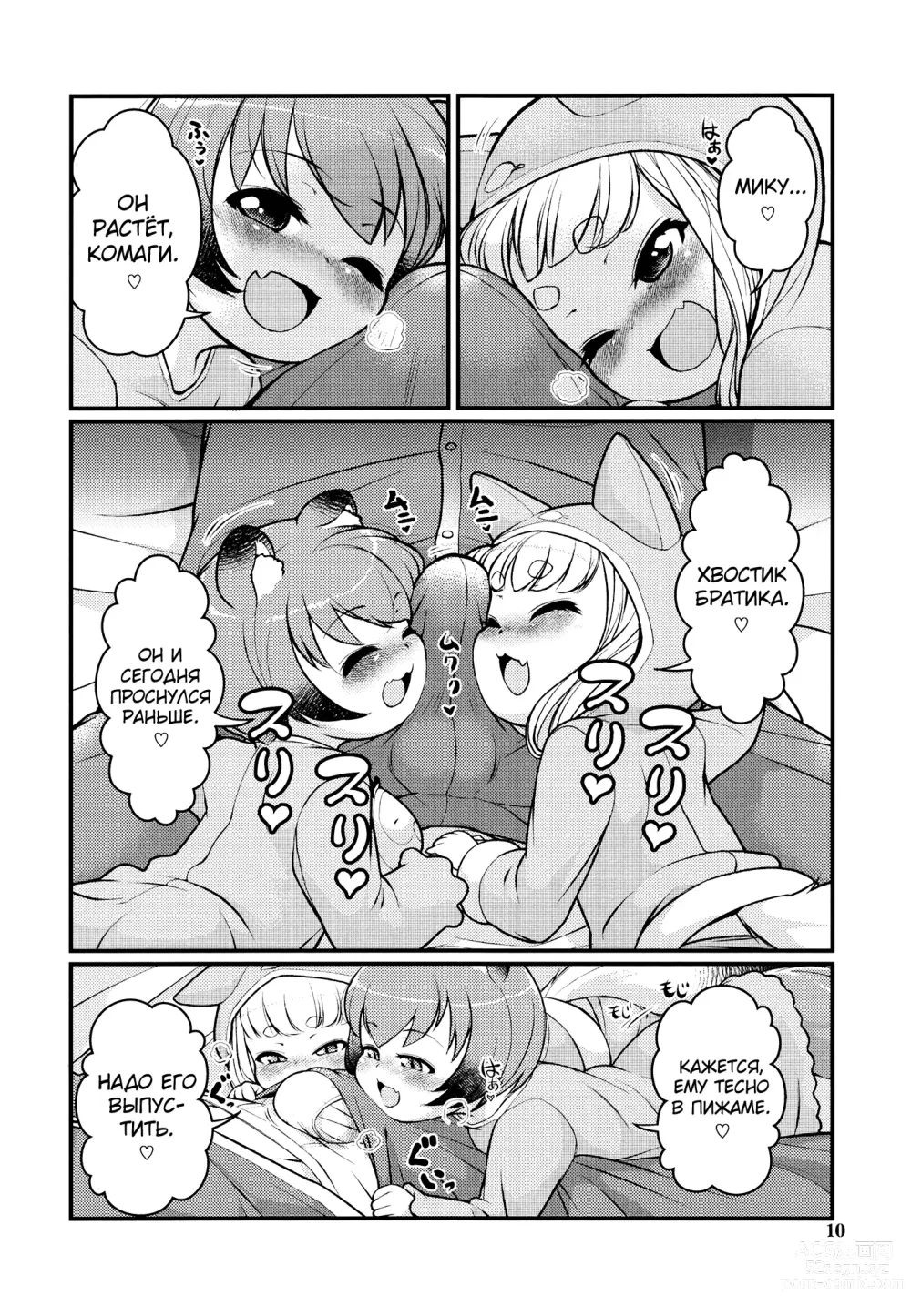 Page 9 of doujinshi KemoMimi Morning Routine 2