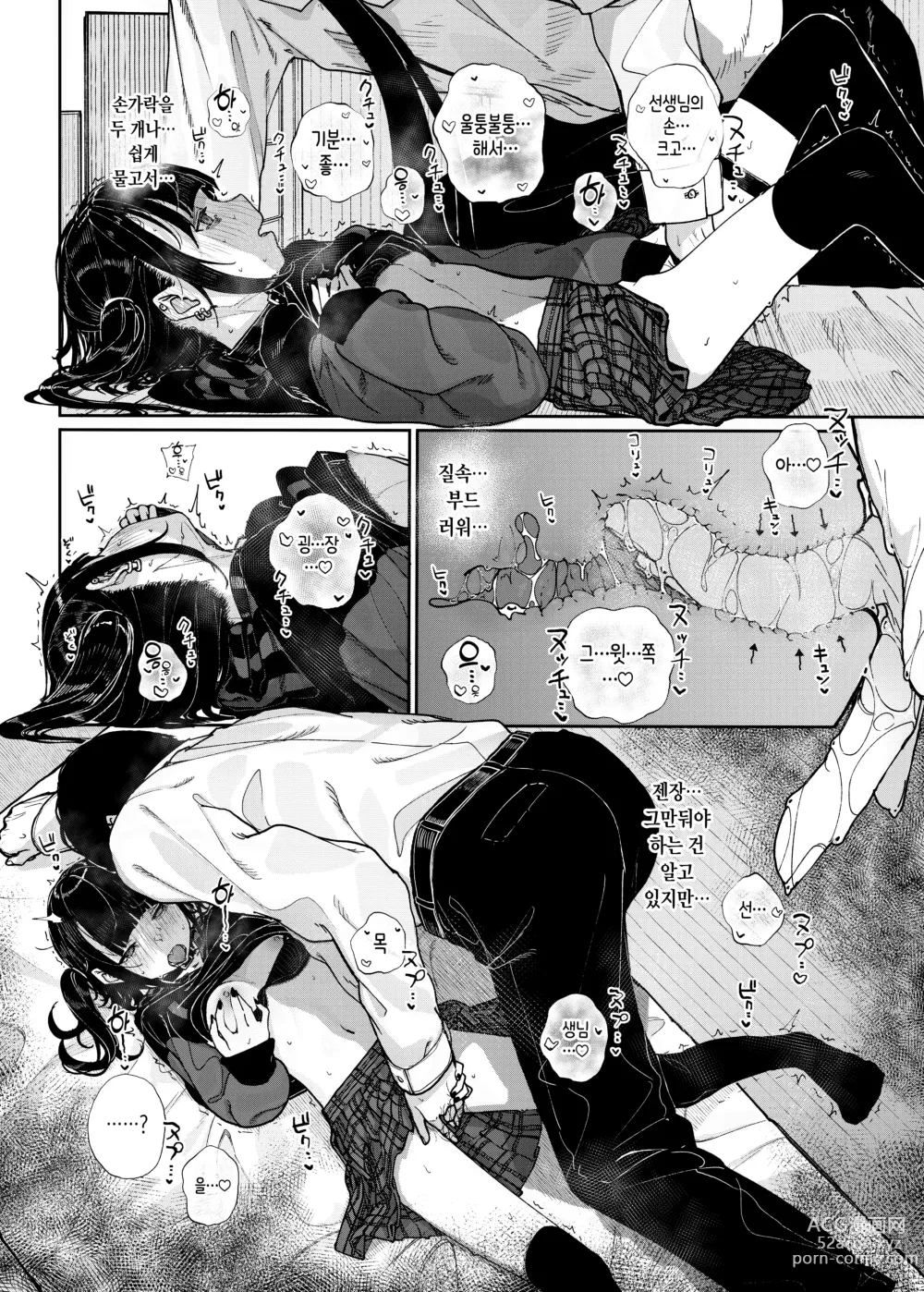 Page 38 of doujinshi 성실하기만 한 내가 파멸을 바라는 학생의 성벽을 망가뜨린 이야기 ~그래서 나는 가정교사를 그만뒀다~