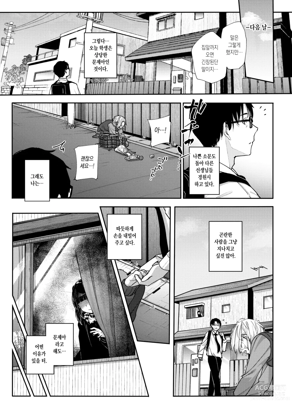 Page 5 of doujinshi 성실하기만 한 내가 파멸을 바라는 학생의 성벽을 망가뜨린 이야기 ~그래서 나는 가정교사를 그만뒀다~