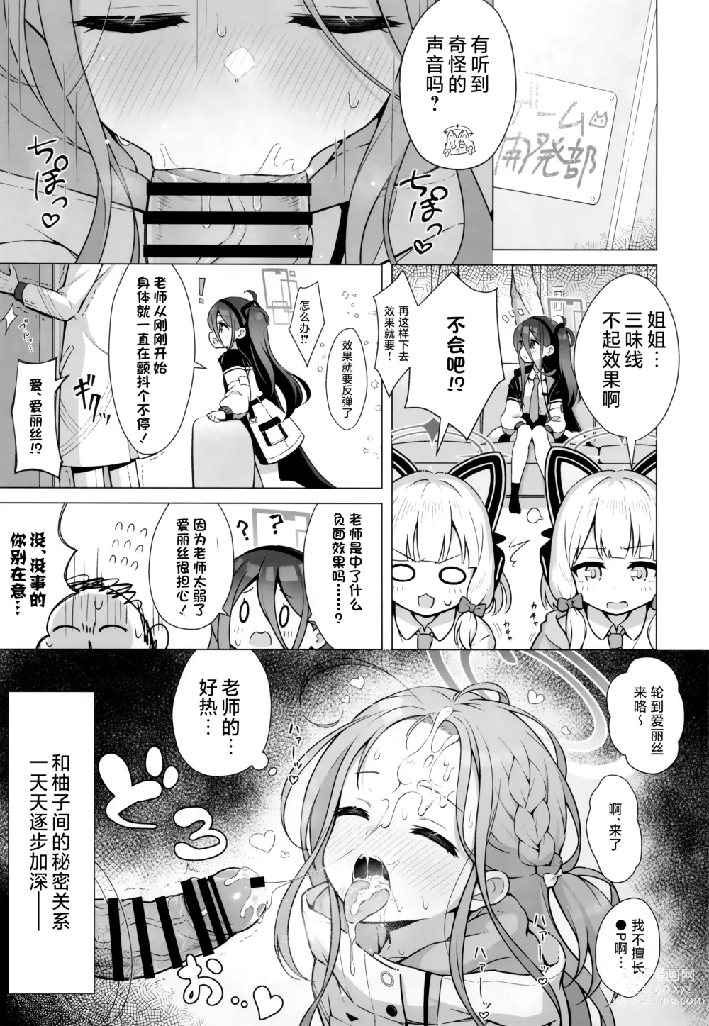 Page 5 of doujinshi Minna no Quest