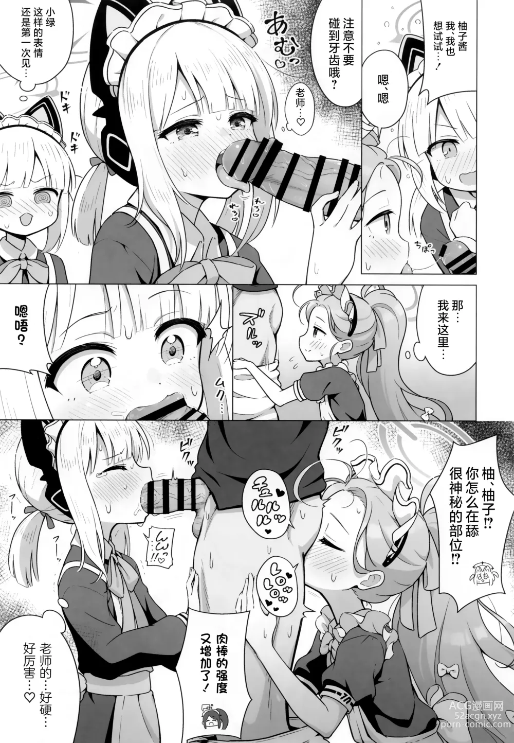 Page 9 of doujinshi Minna no Quest