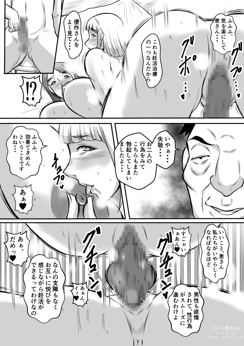 Page 24 of doujinshi Kanrinin-san no Ninkatsu Chiryou