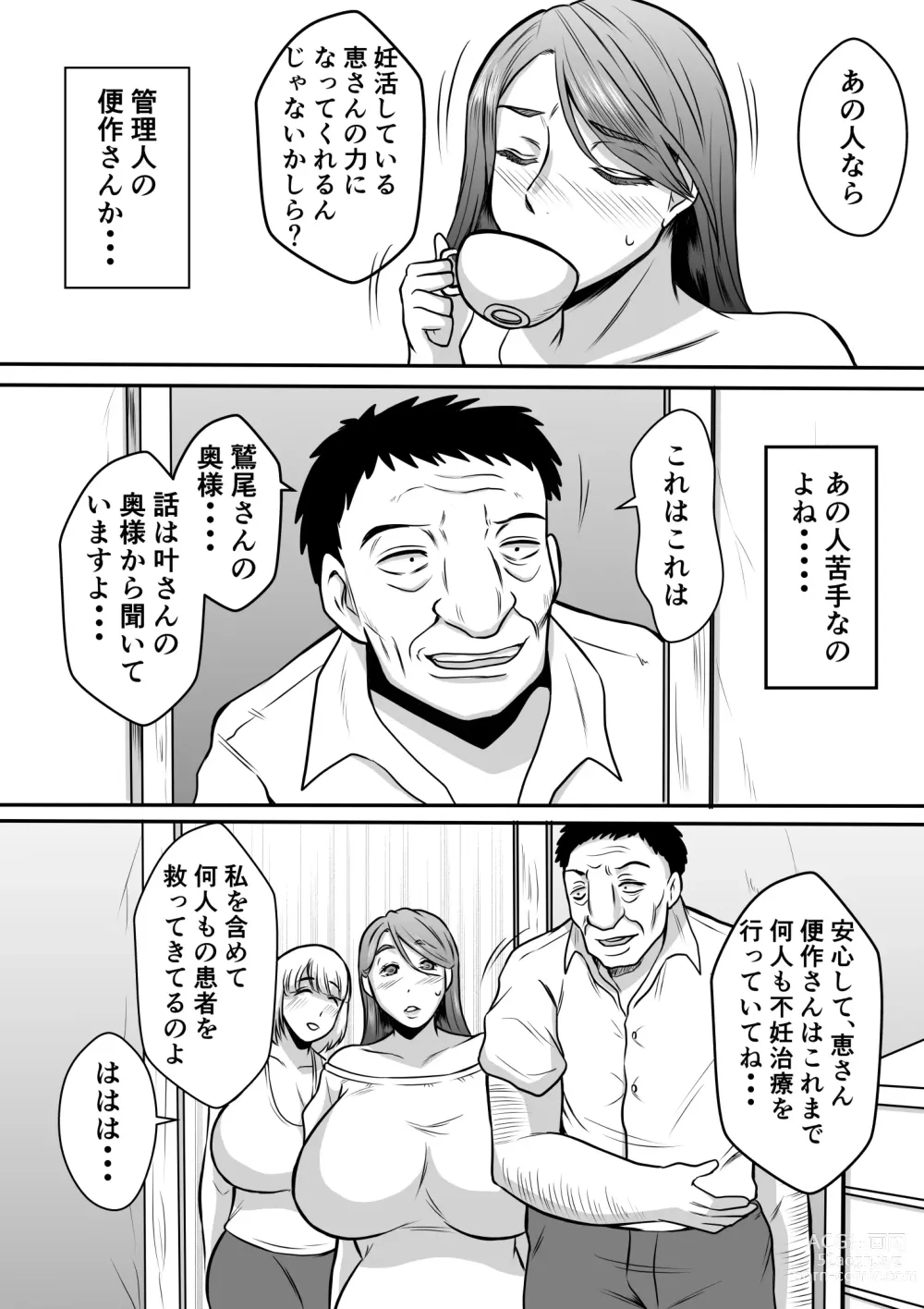 Page 4 of doujinshi Kanrinin-san no Ninkatsu Chiryou