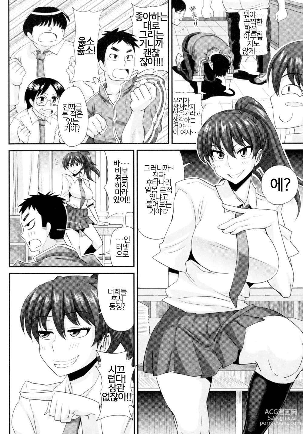 Page 11 of manga Futakyo! - Futanari Kyouko-chan - ep.1