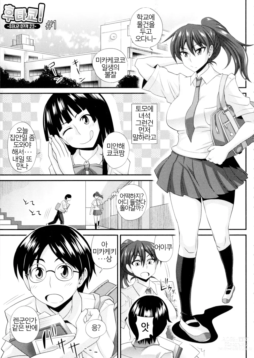 Page 8 of manga Futakyo! - Futanari Kyouko-chan - ep.1