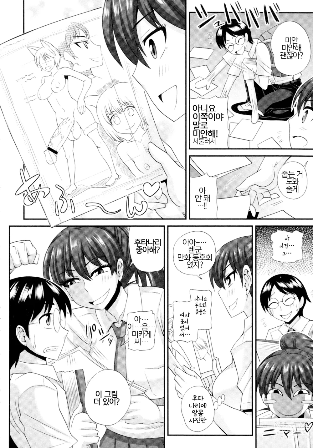 Page 9 of manga Futakyo! - Futanari Kyouko-chan - ep.1