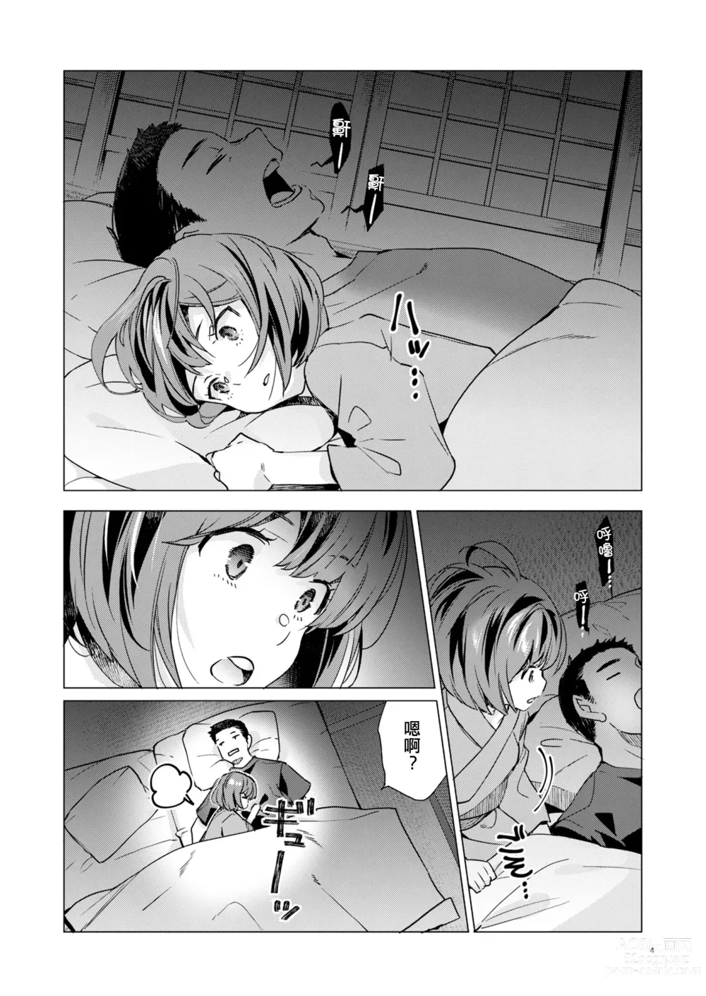 Page 4 of doujinshi Yukikaze Kai Ni wa Nashi Desuka?