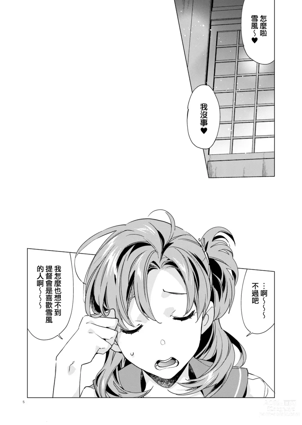 Page 5 of doujinshi Yukikaze Kai Ni wa Nashi Desuka?