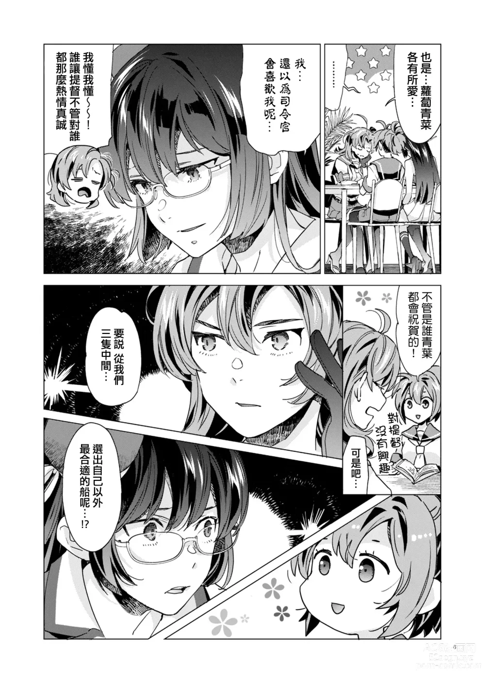 Page 6 of doujinshi Yukikaze Kai Ni wa Nashi Desuka?