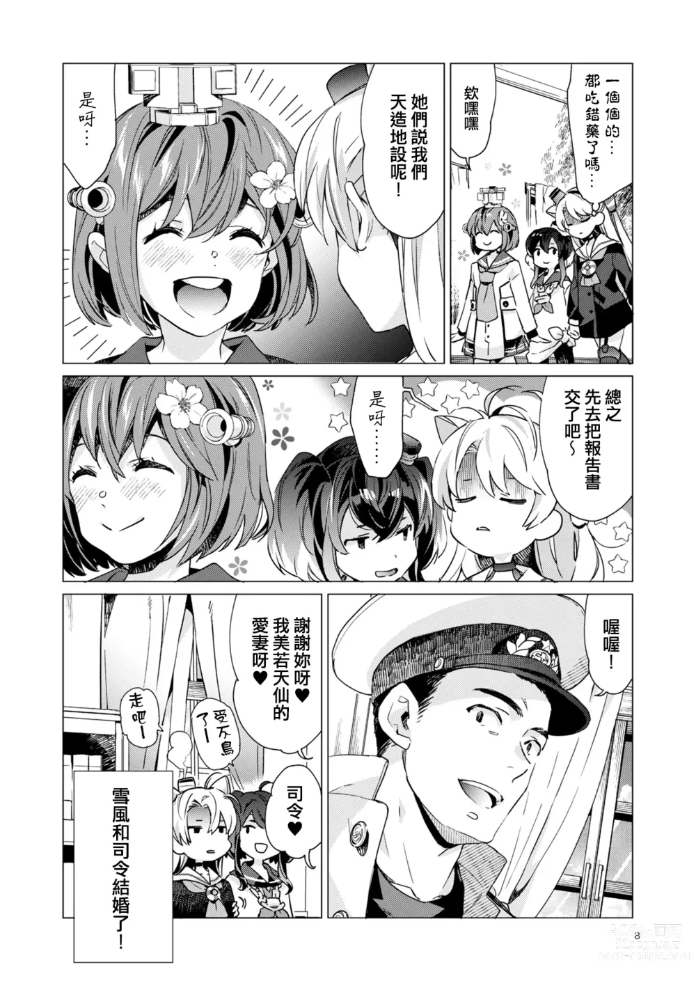 Page 8 of doujinshi Yukikaze Kai Ni wa Nashi Desuka?