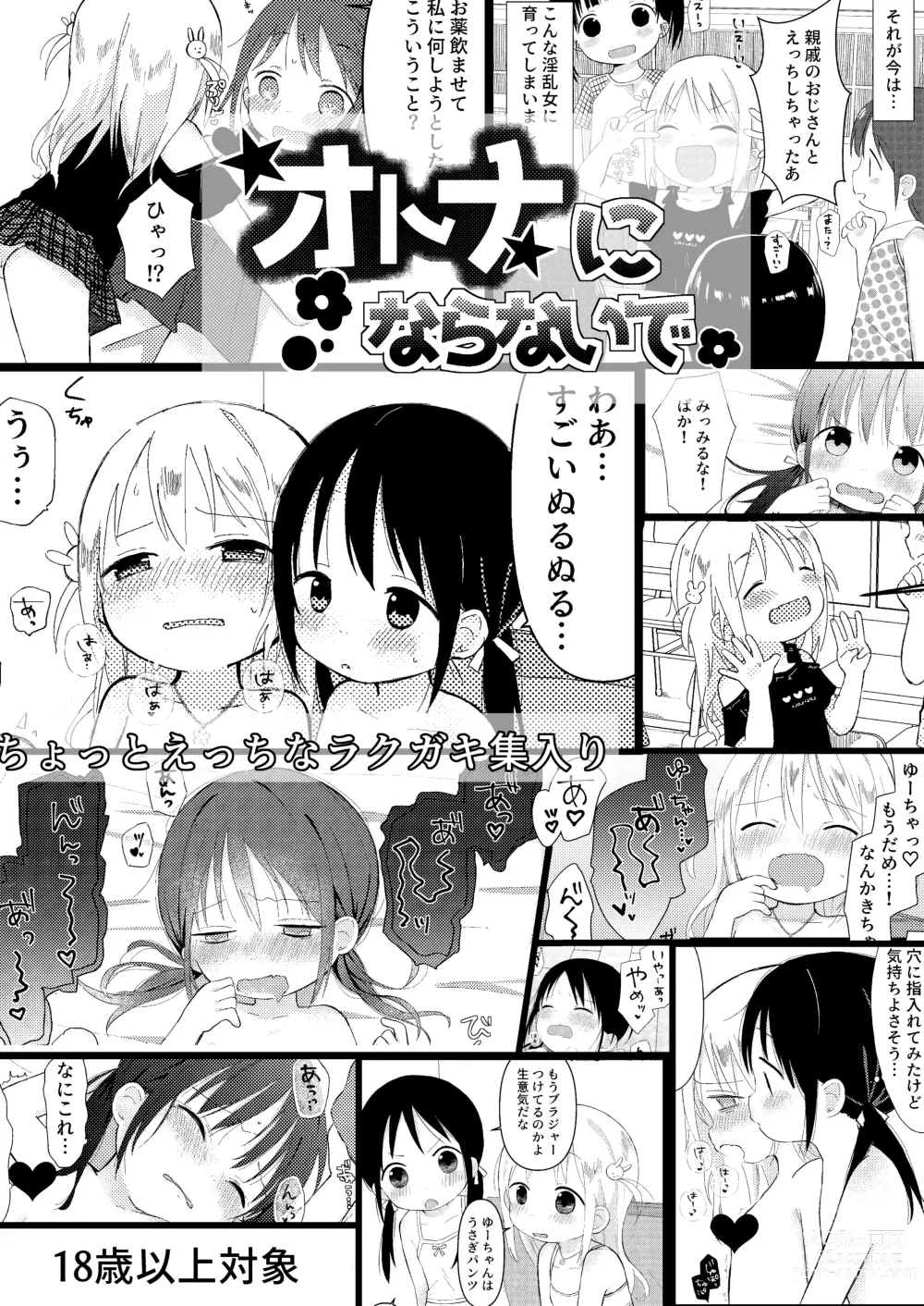 Page 1 of doujinshi 拜託別成爲大人