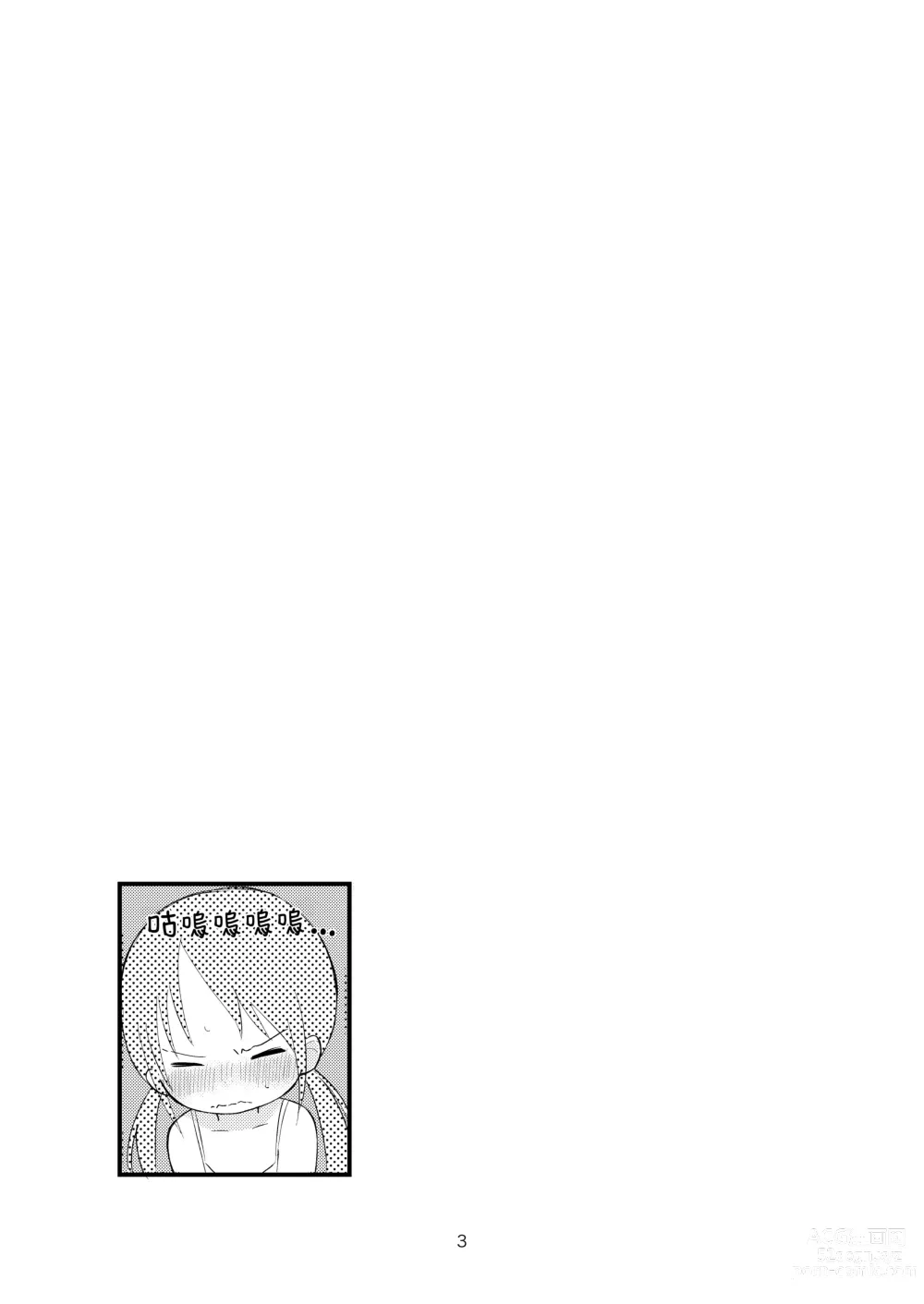 Page 2 of doujinshi 拜託別成爲大人
