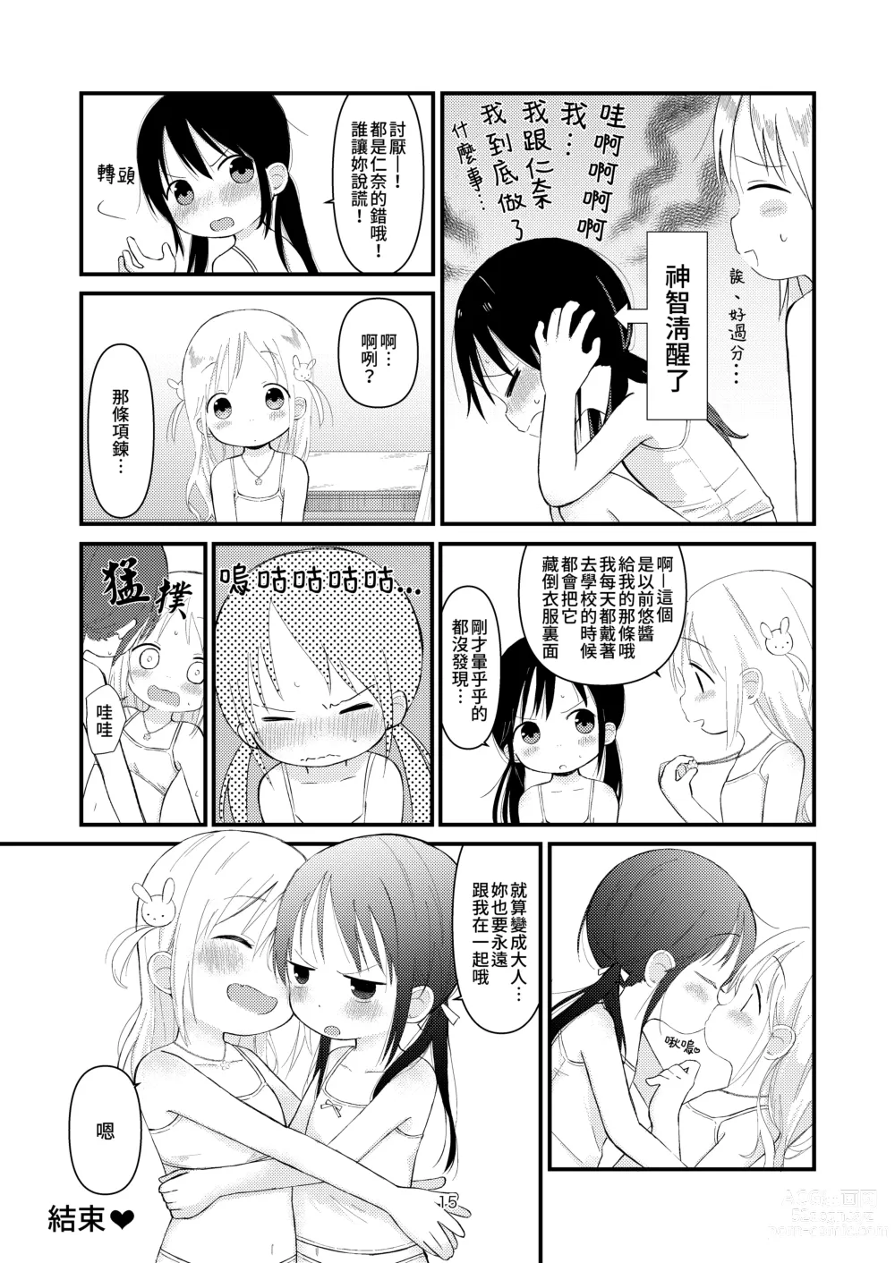 Page 14 of doujinshi 拜託別成爲大人