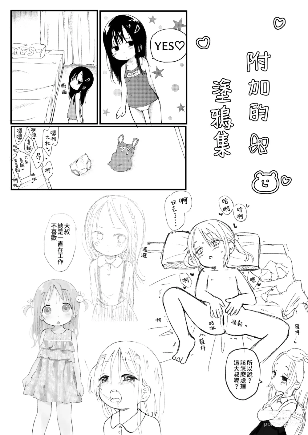 Page 16 of doujinshi 拜託別成爲大人