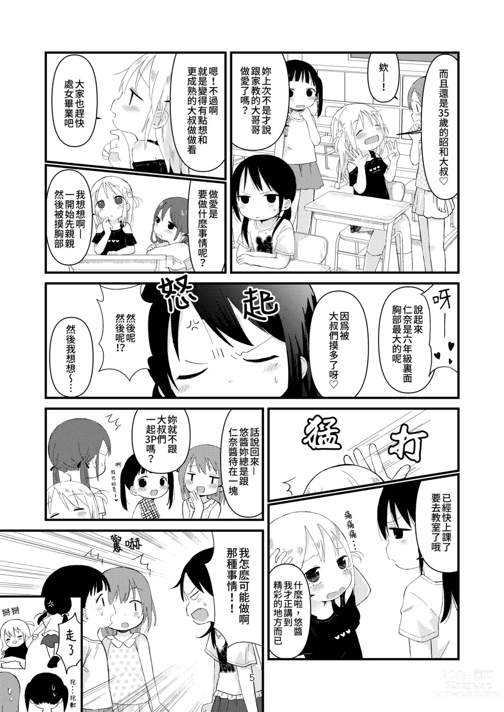 Page 4 of doujinshi 拜託別成爲大人