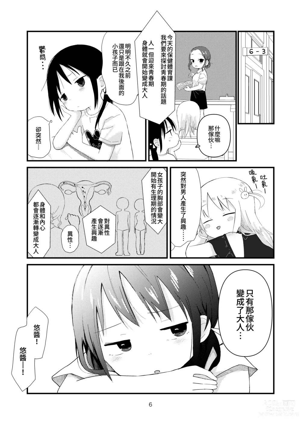 Page 5 of doujinshi 拜託別成爲大人