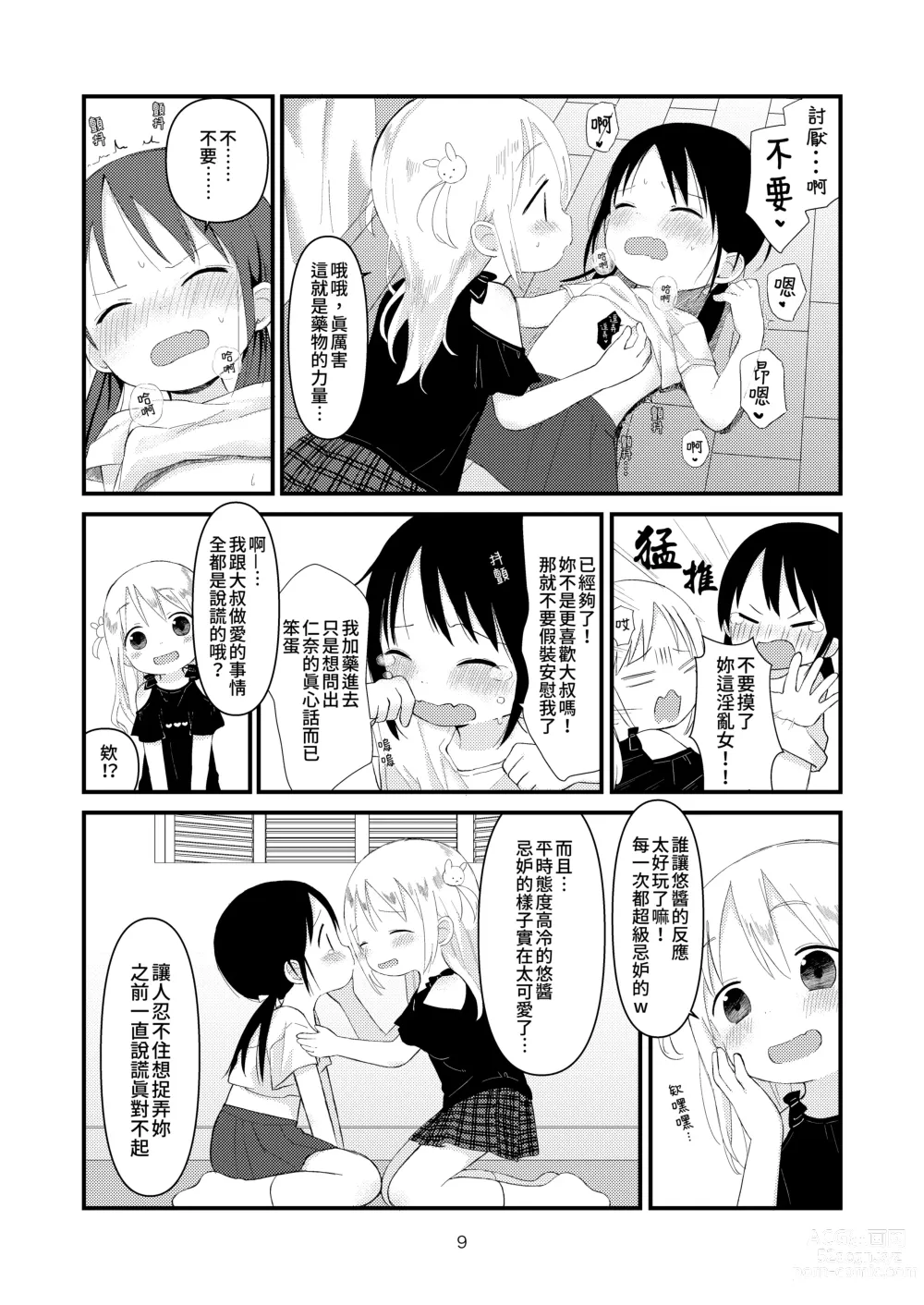 Page 8 of doujinshi 拜託別成爲大人