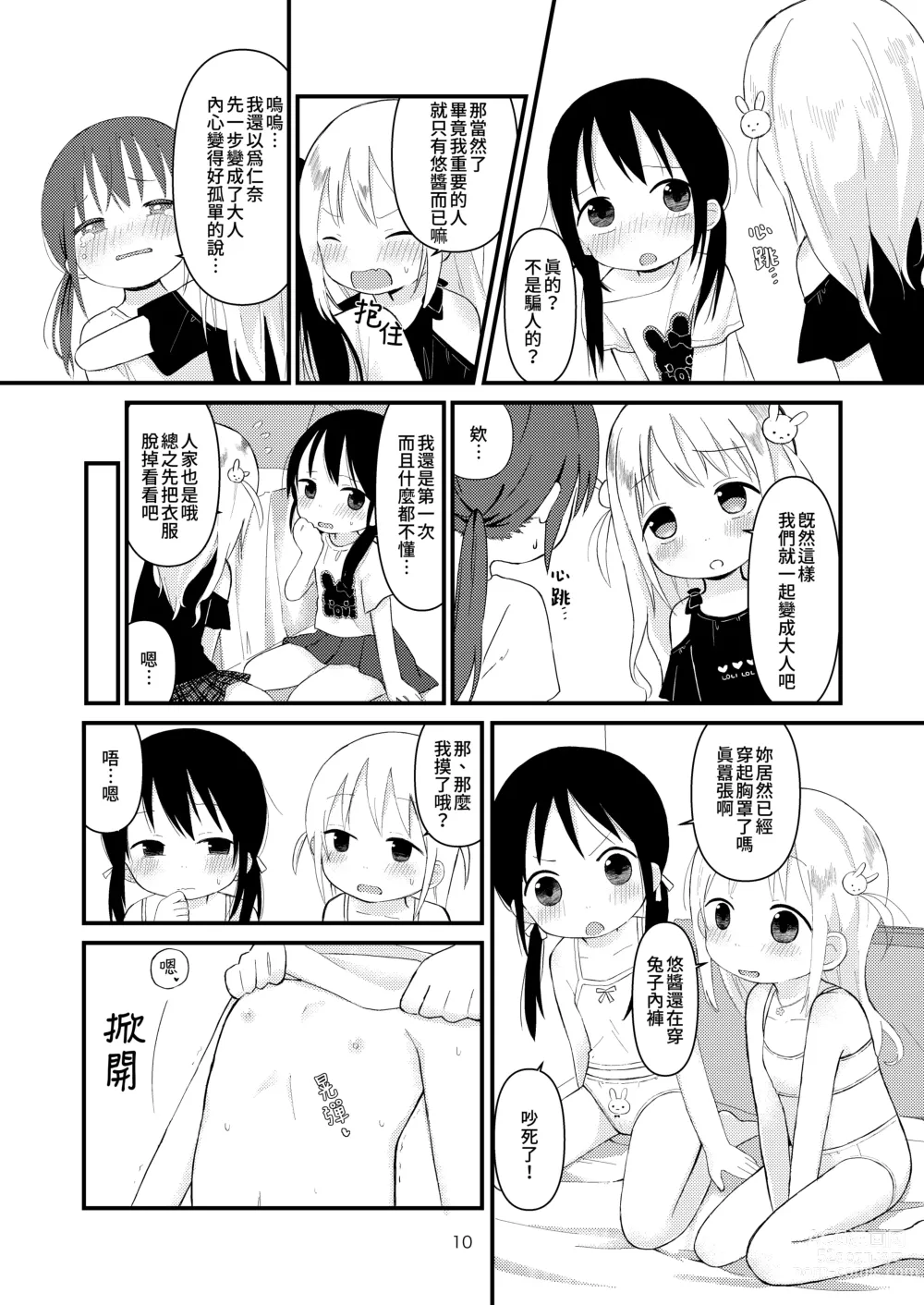 Page 9 of doujinshi 拜託別成爲大人