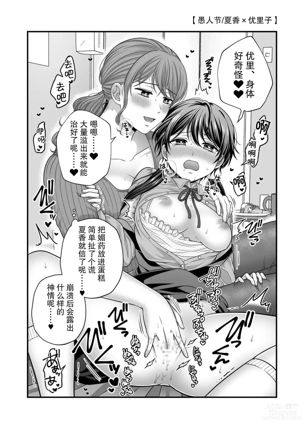 Page 8 of doujinshi 春天、百合、涩涩