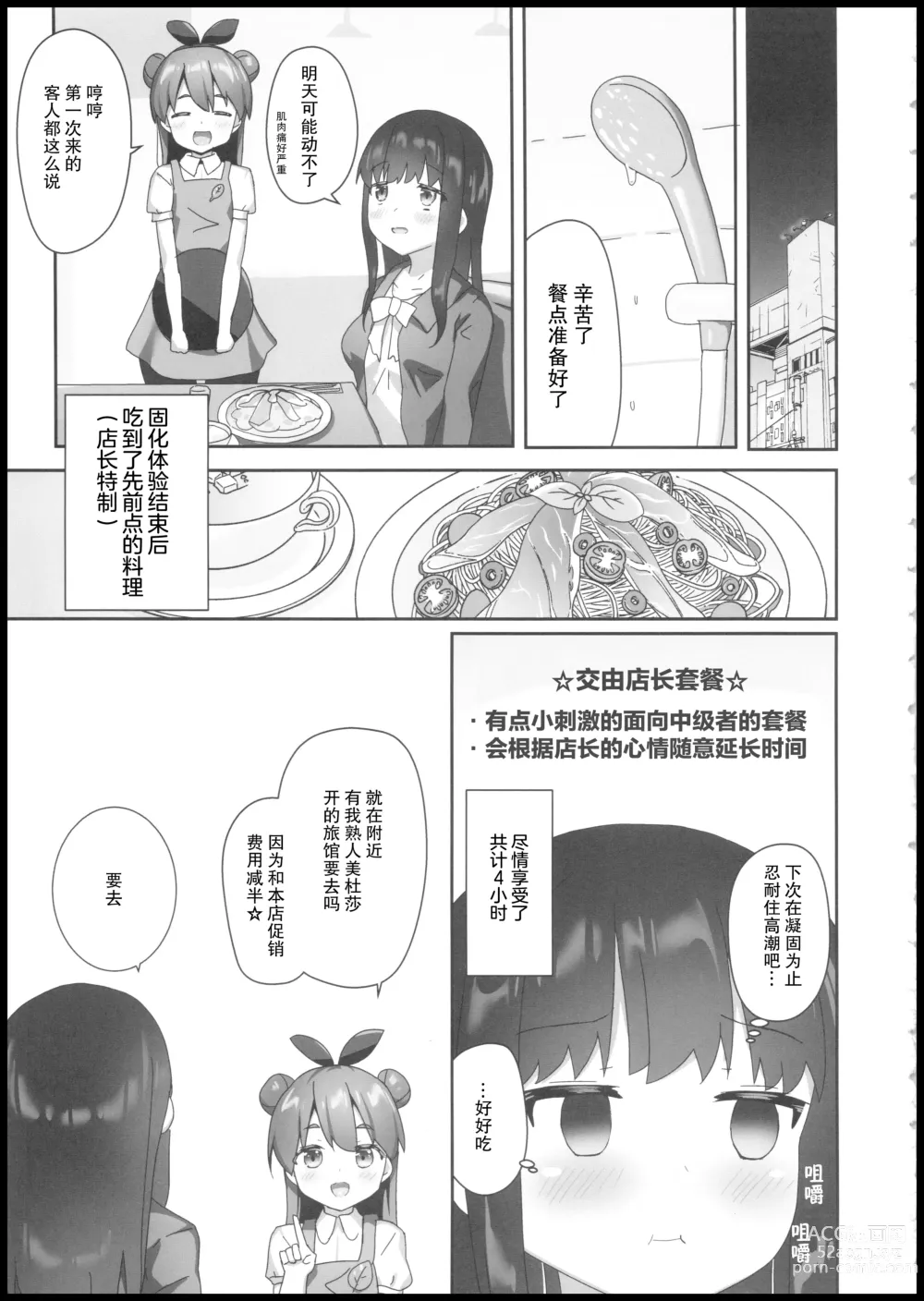 Page 22 of doujinshi Katameya Natsume